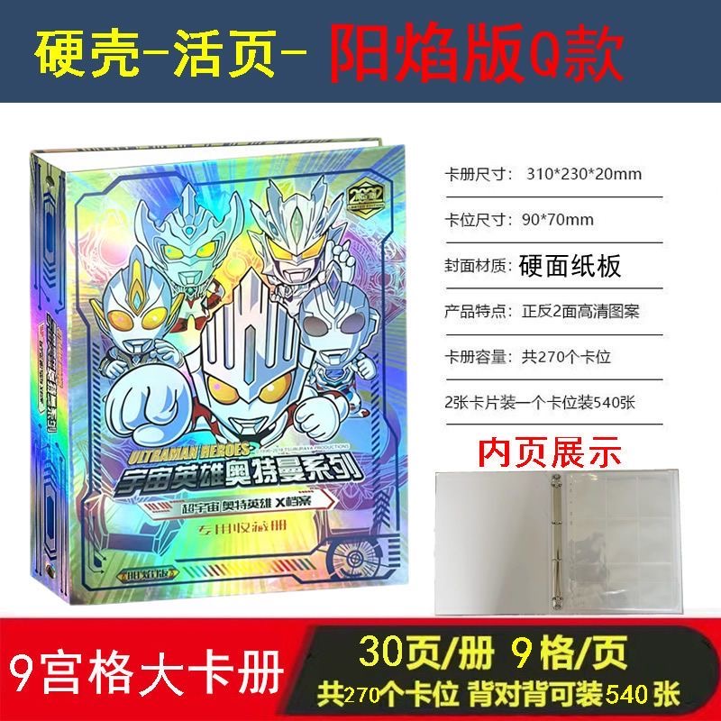 装奥特曼卡的卡册卡片专用收藏册九宫格大容量大号儿童卡包收集册-图2