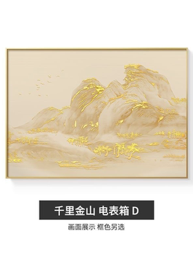 日照金山电表箱装饰画配盒
