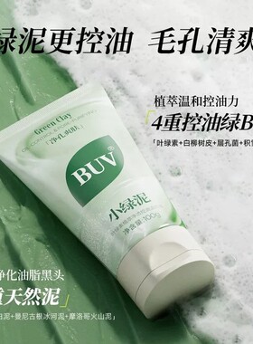 小绿泥洗面奶女深层清洁收缩毛孔男士叶绿素氨基酸细嫩洁面乳