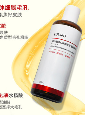 DR.WU杏仁酸抛光水湿敷水补水保湿滋润改善皮肤暗黄爽肤水
