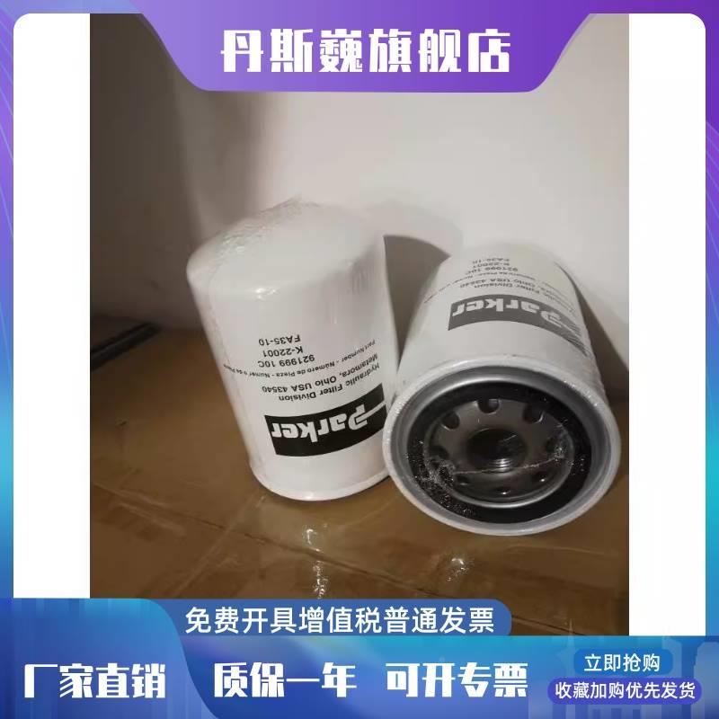 派克旋转过滤器滤芯92，19，99 10C926FAB170 25C296169 10C销售 - 图1