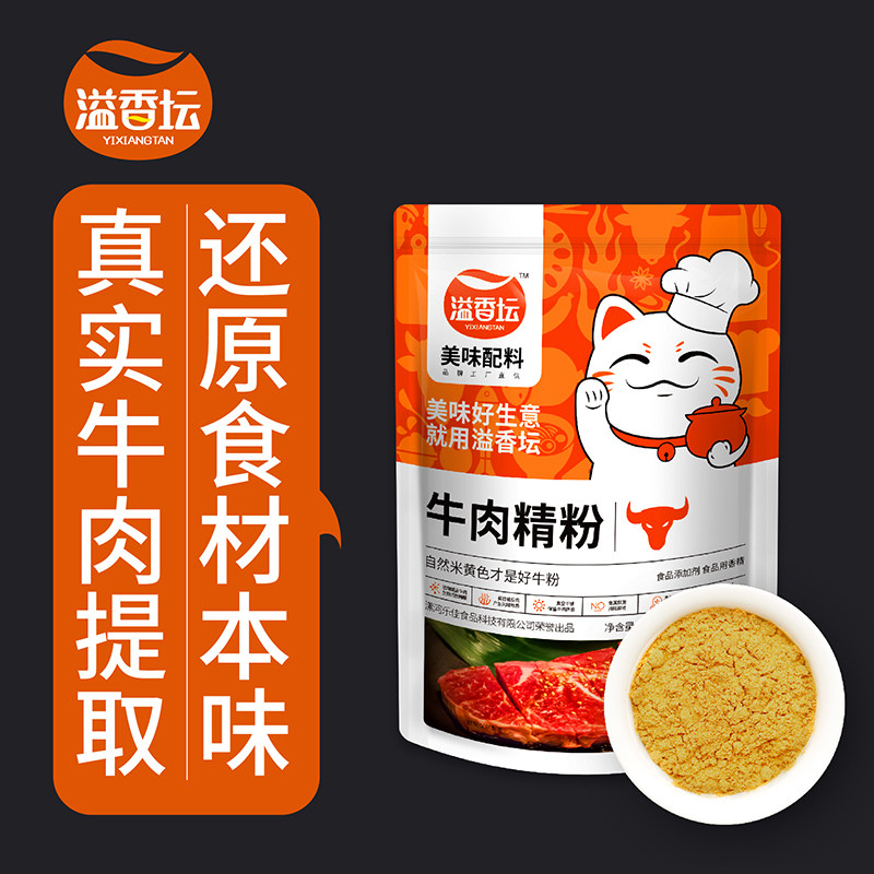溢香坛牛肉粉麻辣烫牛肉汤牛骨高汤商用火锅底料香精香粉牛肉精粉,淘宝优惠券,粉丝福利购,淘宝优惠卷