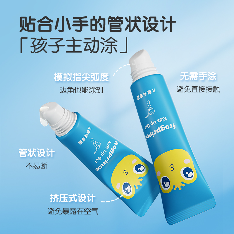 青蛙王子儿童润唇蜜保湿滋润唇膜宝宝男女学生专用护唇膏防干