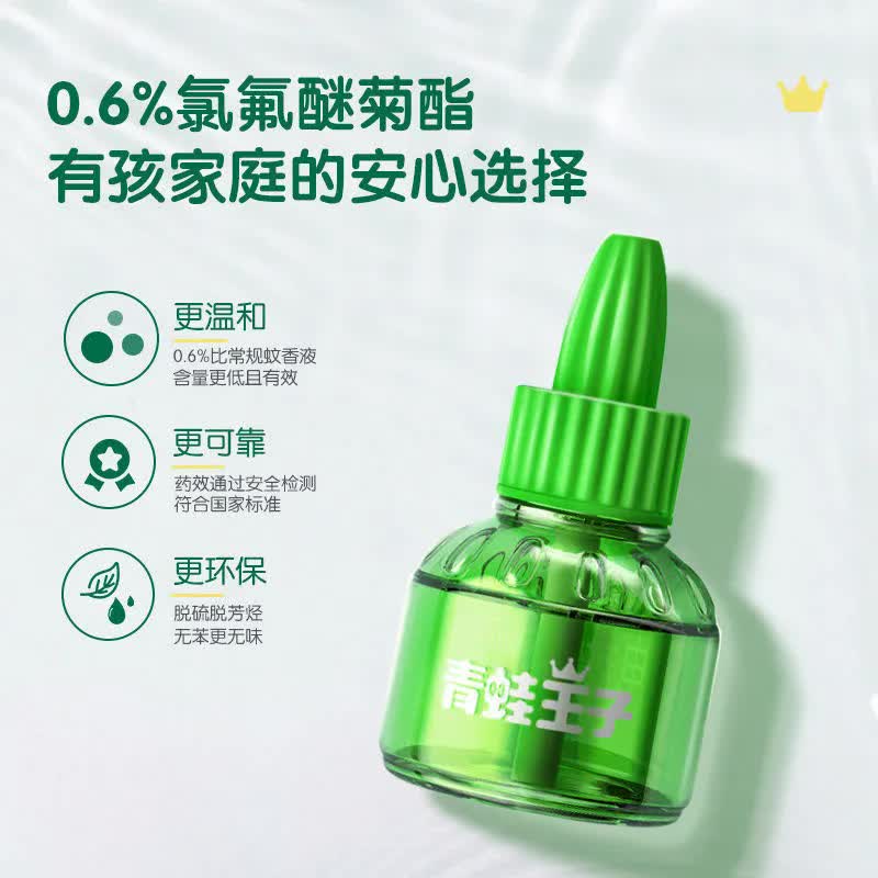 青蛙王子电热蚊香液家用插电无味防蚊无烟持久室内驱蚊液
