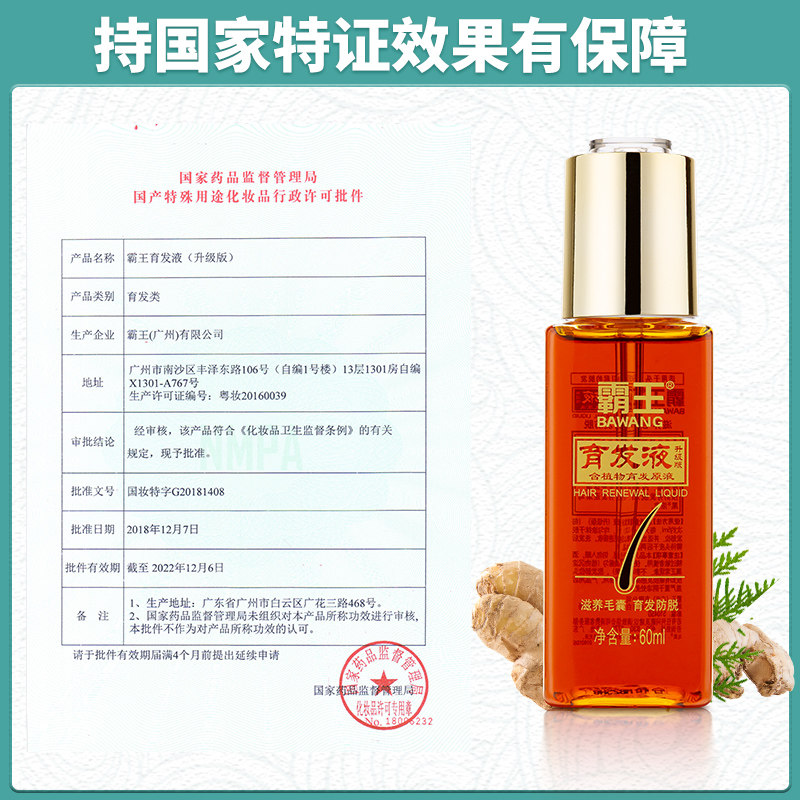 霸王育发液防脱发增长液营养液 霸王巨翼洗发水