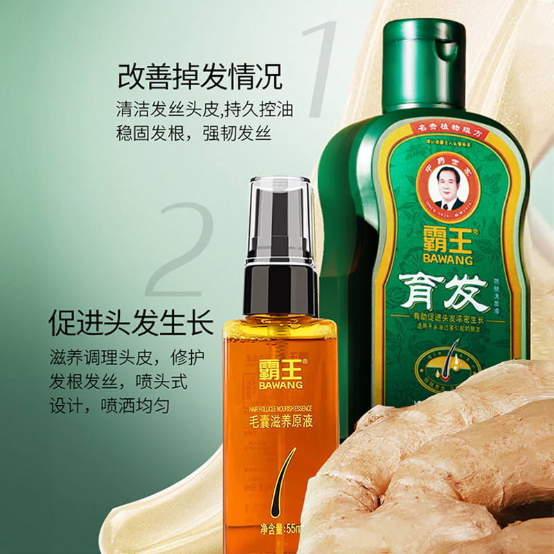 霸王防脱发生发套装增发密发洗发露 霸王巨翼洗发水