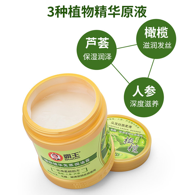 霸王改善毛躁修护免洗补水焗油膏 霸王巨翼发膜/护发产品