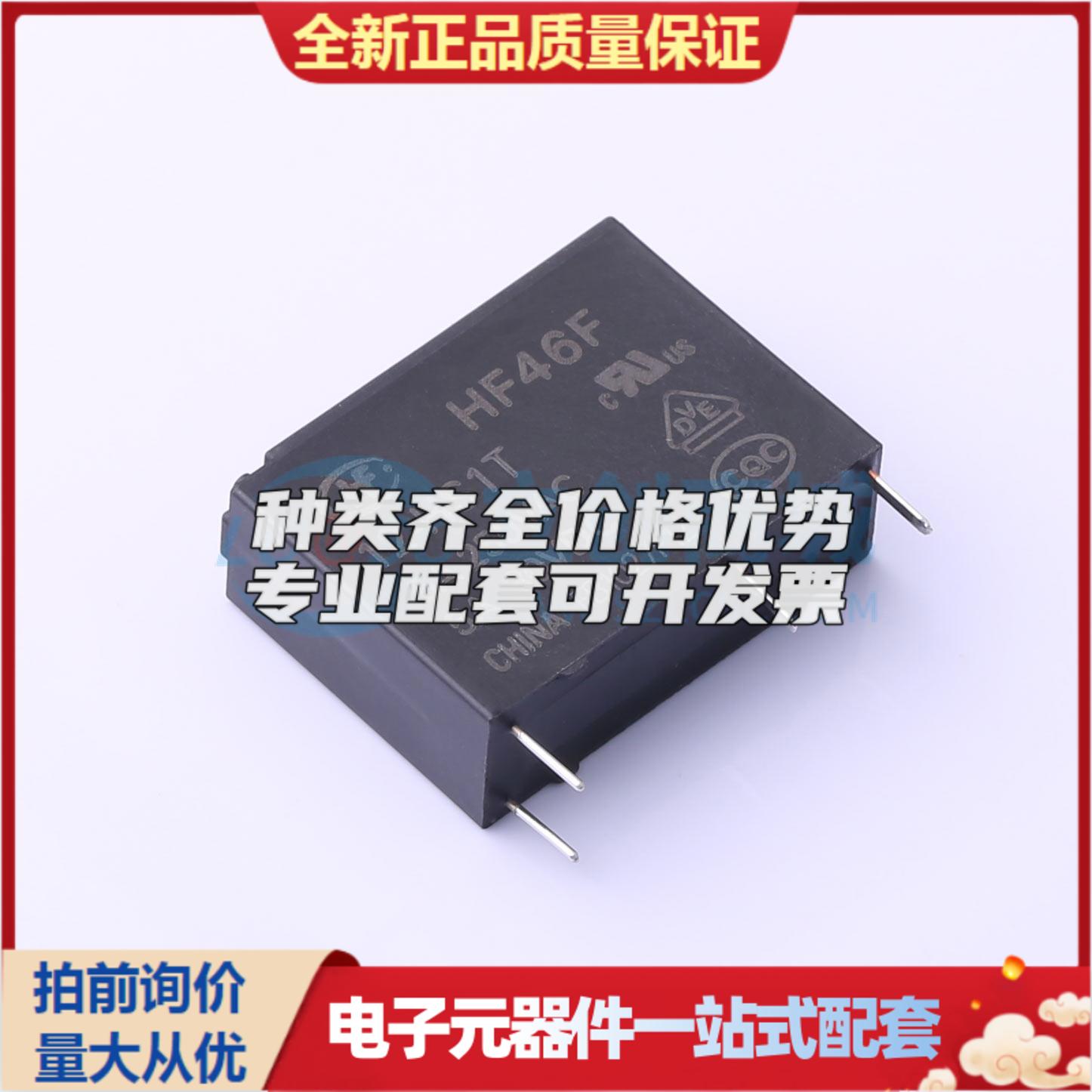 全新原装HF46F/012-HS1T 插件,7x20.5mm 功率继电器配套 可开票 - 图1