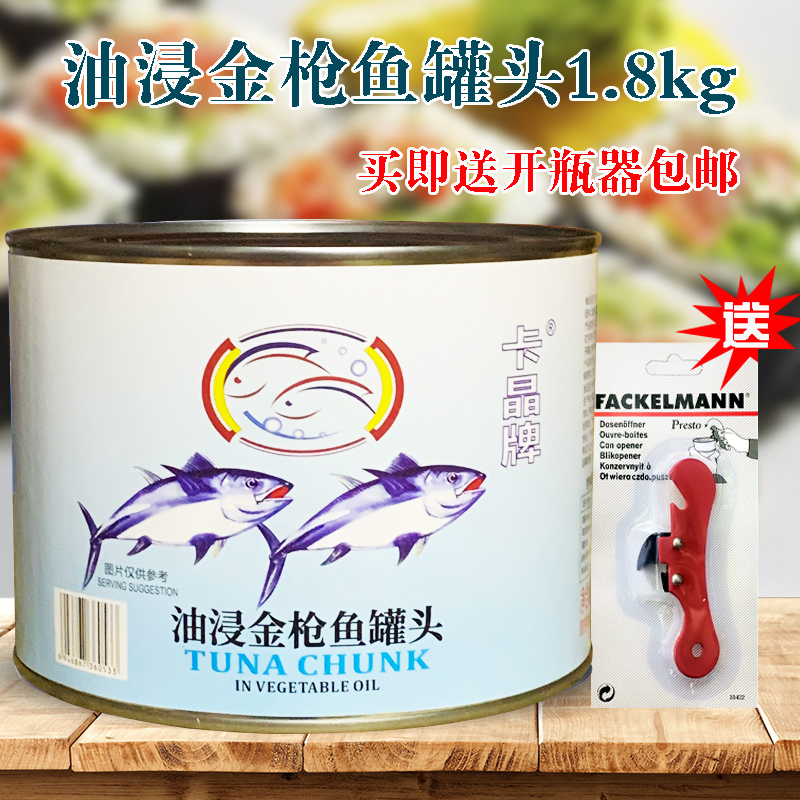 卡晶金枪鱼罐头1800g*6罐吞拿鱼即食寿司专用饭团沙拉拌饭商用 - 图2