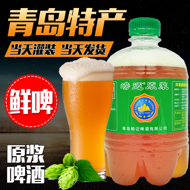 royalmagic崂迈旗舰店青岛崂迈原浆啤酒 1.5升*3桶 扎啤 生啤 青岛特产 全麦原浆鲜啤酒0