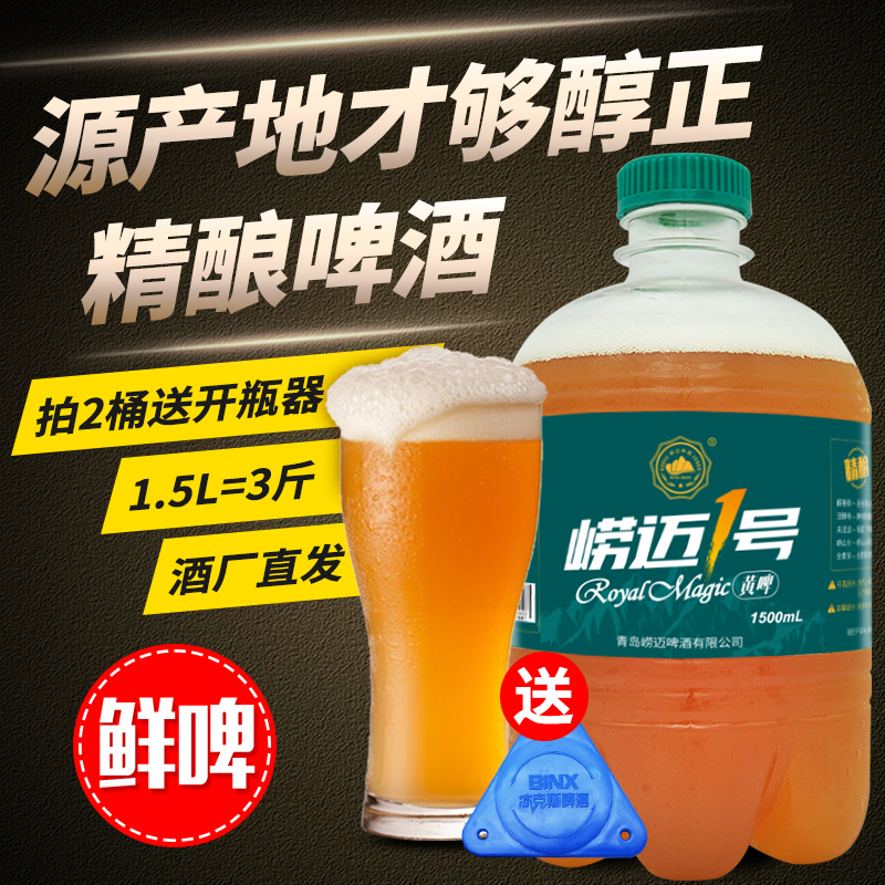 royalmagic崂迈旗舰店青岛崂山特产崂迈原浆精酿鲜啤酒扎啤桶装生啤全麦黄啤 2桶组合装1