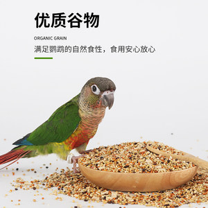 宠儿新家小型鹦鹉营养粮虎皮牡丹玄凤鹦鹉鸟粮饲料鸟食混合专用粮