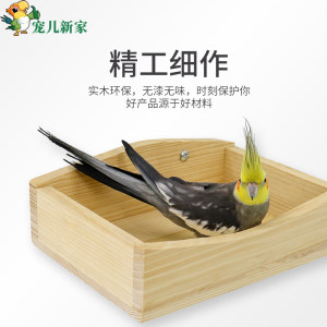 宠儿新家实木鸟窝 鸟巢窝鸟房 鹦鹉繁殖箱 鹦鹉用品 休息台玩具