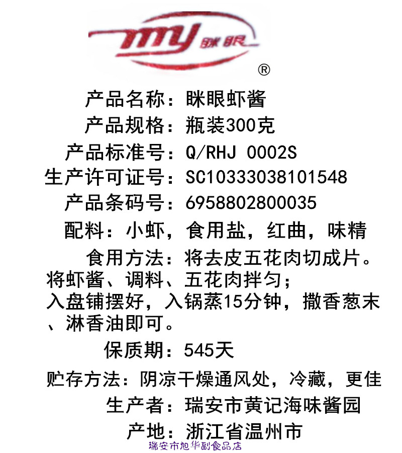 温州家乡土特产品眯眼虾酱300g瓶装4个 妈妈用来做虾酱肉调味佐料 - 图1