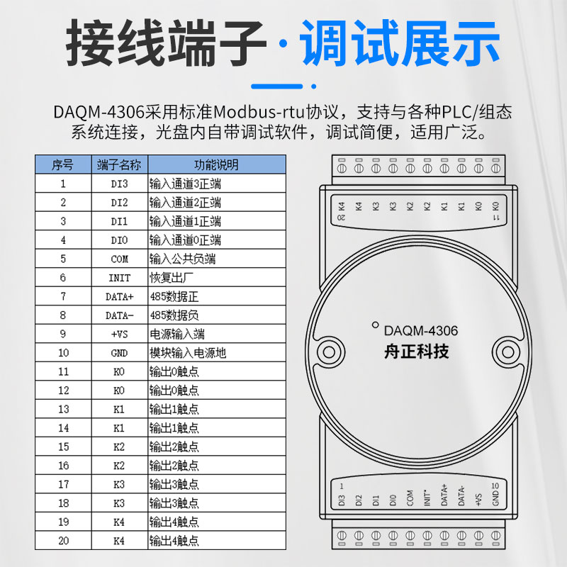 5路继电器输出数字开关量采集4DI输入转rs485modbus模块DAQM4306 - 图1