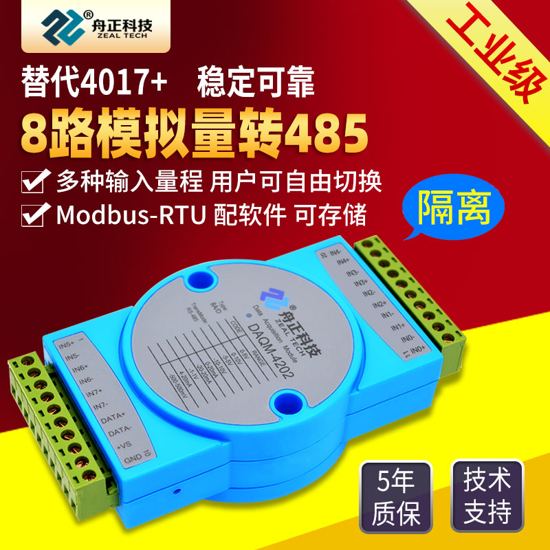 模拟量采集模块modbus4-20mA转rs485 8路ai输入0-10v隔离daqm4202 - 图3