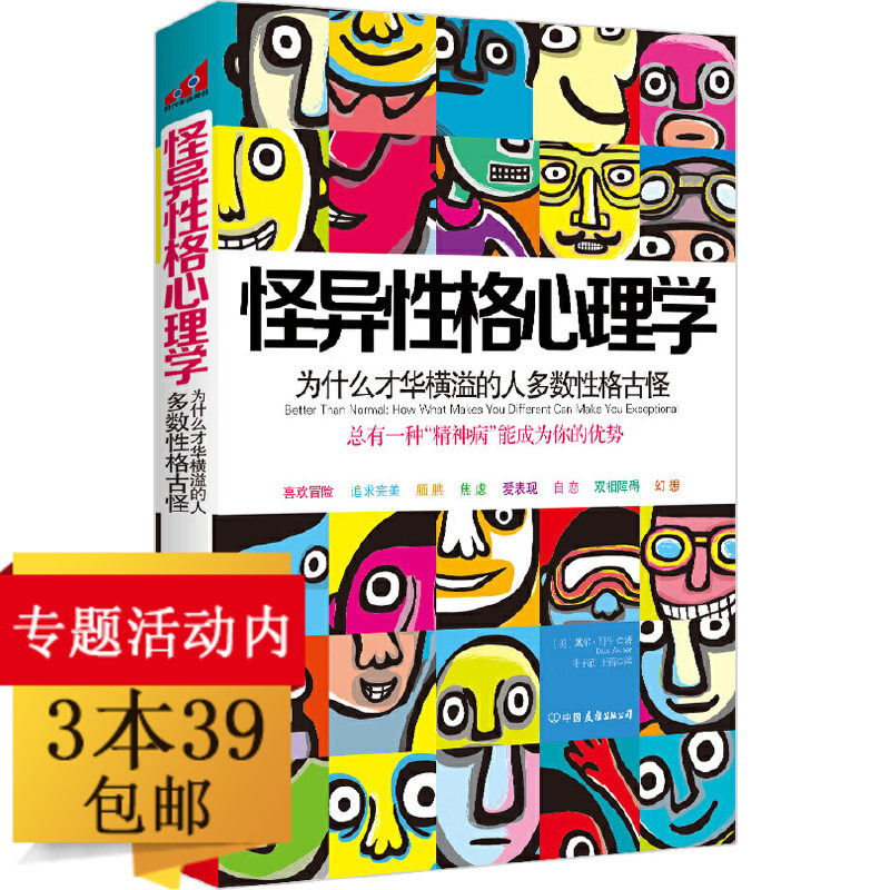 怪异性格心理学 新人首单立减十元 21年7月 淘宝海外