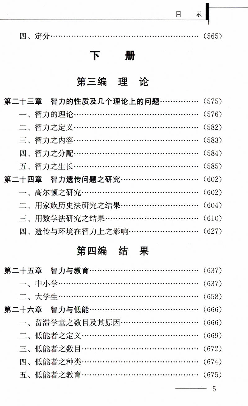 【包邮】二十世纪中国教育名著丛编：心理与教育测量（全三册） - 图3