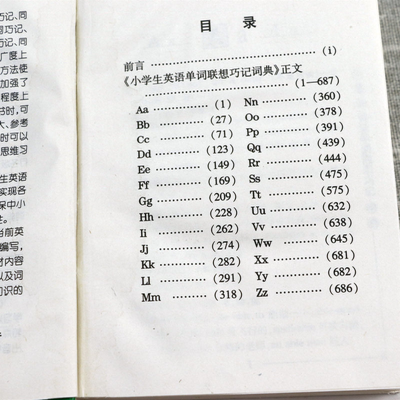 【5元专区】小学生英语单词联想巧记词典 精装小学英语词汇图解联想记忆法词根英语单词主题情境记忆术单词书背单词正版书籍 - 图1