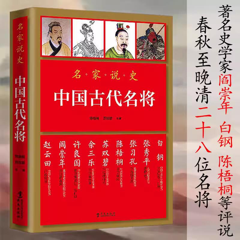 【3册】中国皇帝全传+中国古代名君+中国古代名将历史类通读读物书籍-图2