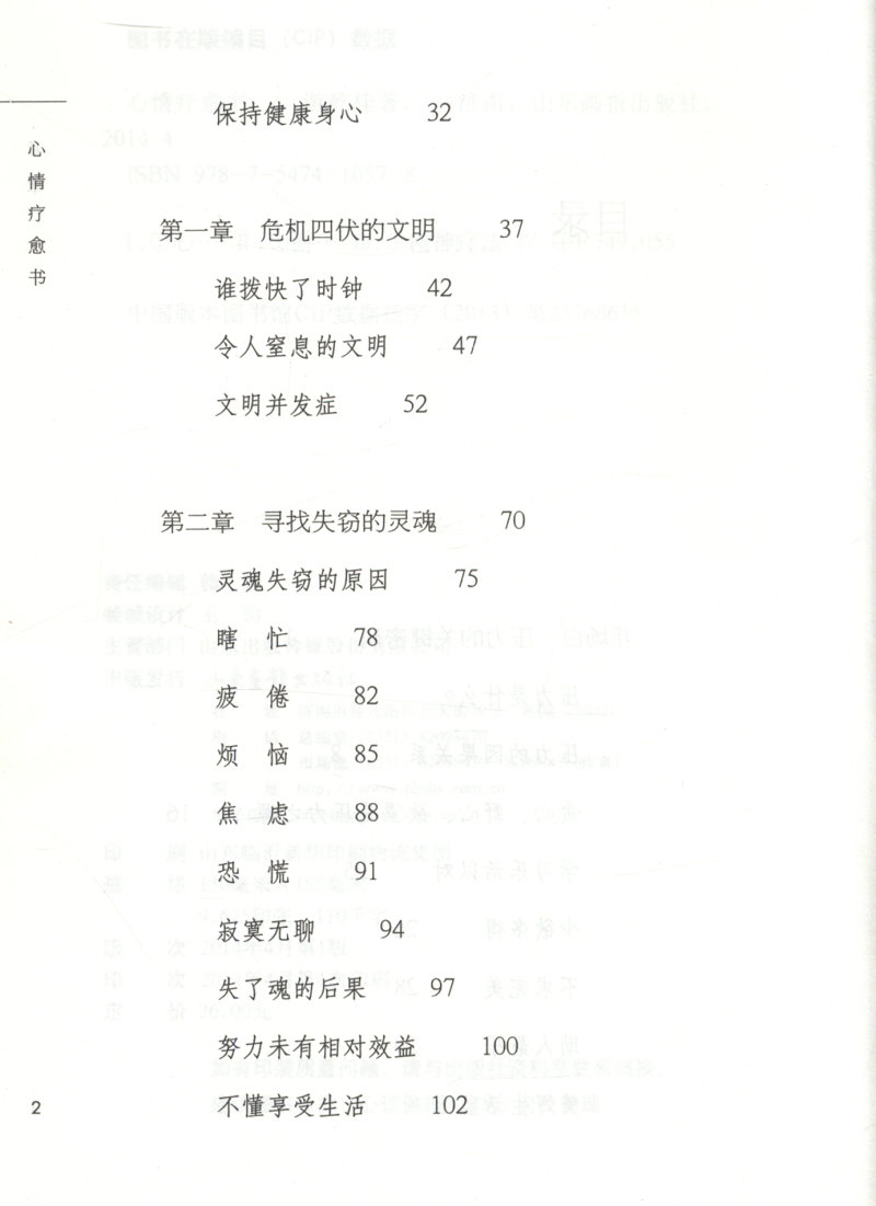 心情疗愈书正念解压建立稳定而有秩序的内心每天一堂减压书手册自学大全你好压力心理我真的很棒建立稳定而有秩序的内心书籍-图1