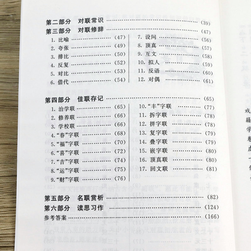 【正版5本38包邮】教中小学生作对联  传统文化修养国学启蒙对联常识经典朗读对联修辞名联赏析笠翁对韵韵部略解对联创作书籍 - 图1