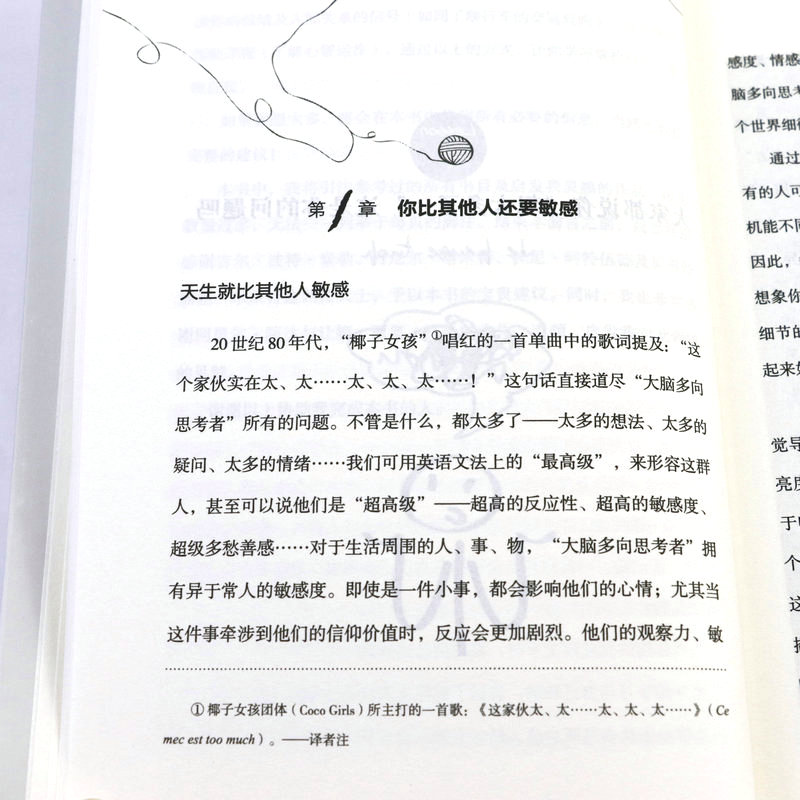 【正版】多向思考者+敏感动物我们为什么那么在意别人的脸色？（全2册）书籍 - 图1