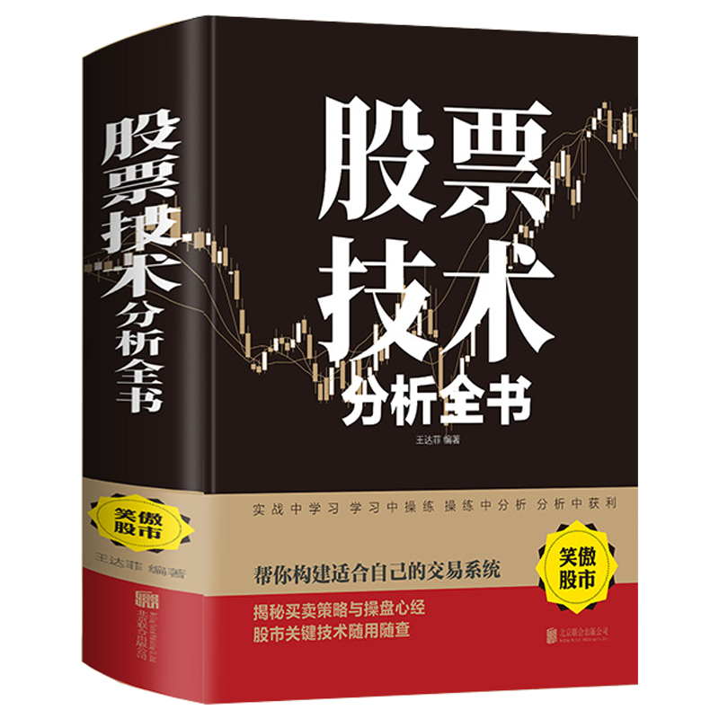 【4册】短线操盘实战技法大全+股票技术分析+看盘细节全解+中国股市获利实战技法全操练从入门到精通 炒股股票入门书籍 - 图1