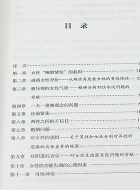 正版女性心理学美卡伦·霍妮 著世界心理学心理科学知识女性心理行为特点倾向进化阐述女性的情绪情感审美形象修饰恋爱与择偶书籍