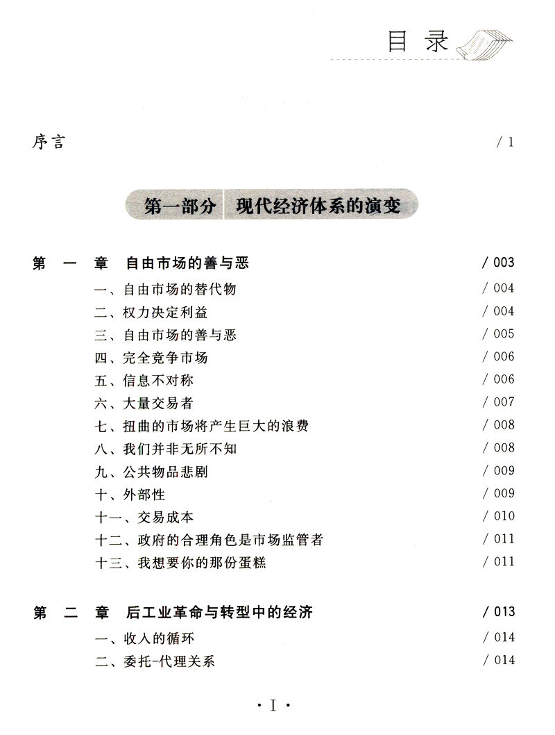 金融危机经济学：如何避免下一次经济危机//疯狂惊恐和崩溃金融危机史大衰退如何在金融危机中幸存和发展书-图1