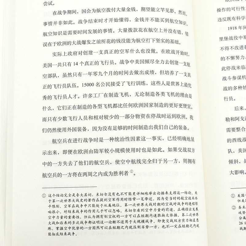 正版铁血文库：空中国防论美国空军之父威廉米切尔制空权时代空权论当代世界军事与中国国防上空的鹰书籍-图2