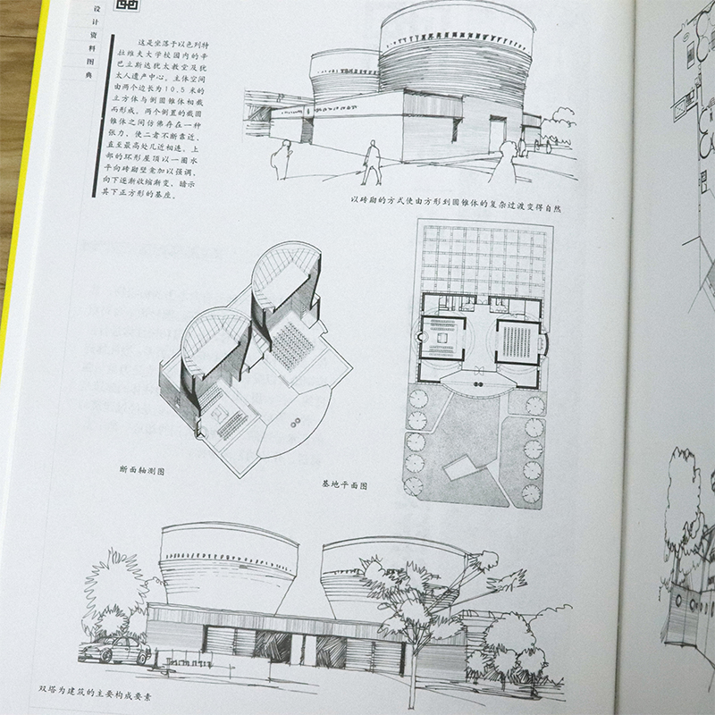 建筑设计资料图典精装 建筑设计基础理论建筑构造原理与设计解析立面形体与空间建筑形式空间和秩序构图建筑师建筑学习教材书籍 - 图2
