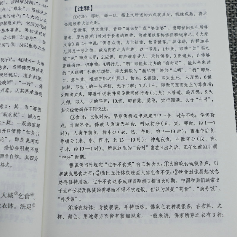 白话法华经地藏本愿经楞严经圆觉经观无量寿经楞伽经阿弥陀经金刚经坛经fo教文化经典十三经全套11册心经fo法fo学书禅修宗教抄经本 - 图2