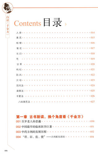【5元专区】白话《千金方》/图解千金方备急千金要方校释备急千金要方校释 - 图1