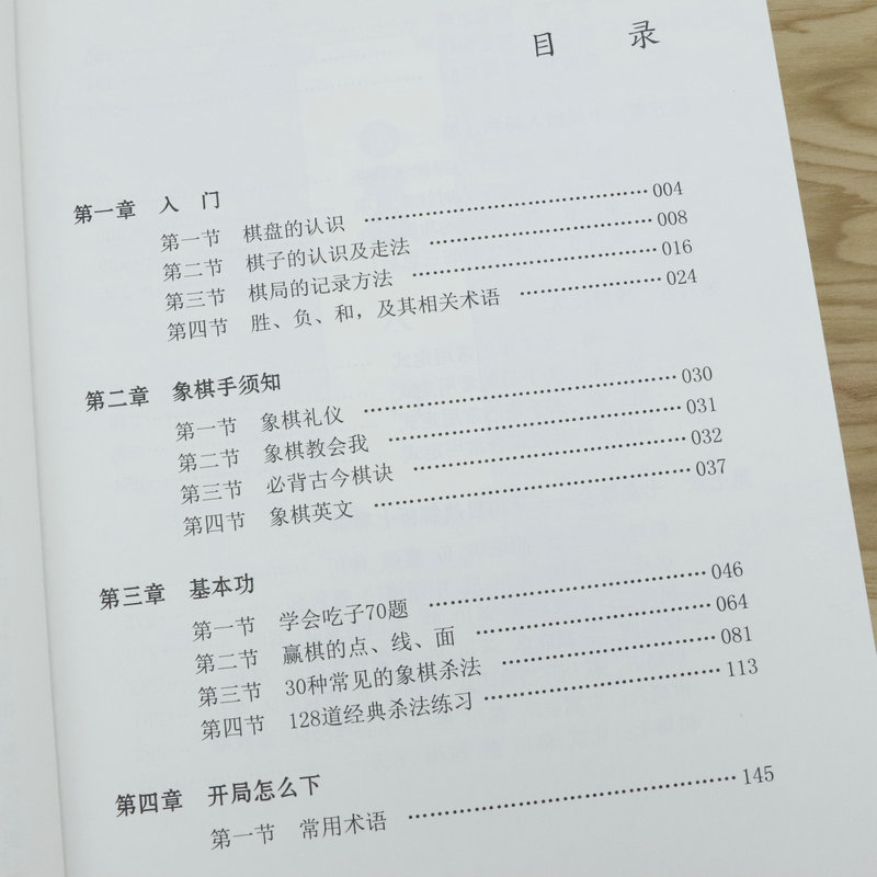 【正版3本49包邮】蒋川教学象棋入门进阶从点线面到开局中局残局结合经典案例解读象棋杀法与定式原理技巧高手行列爱好者布局 - 图1