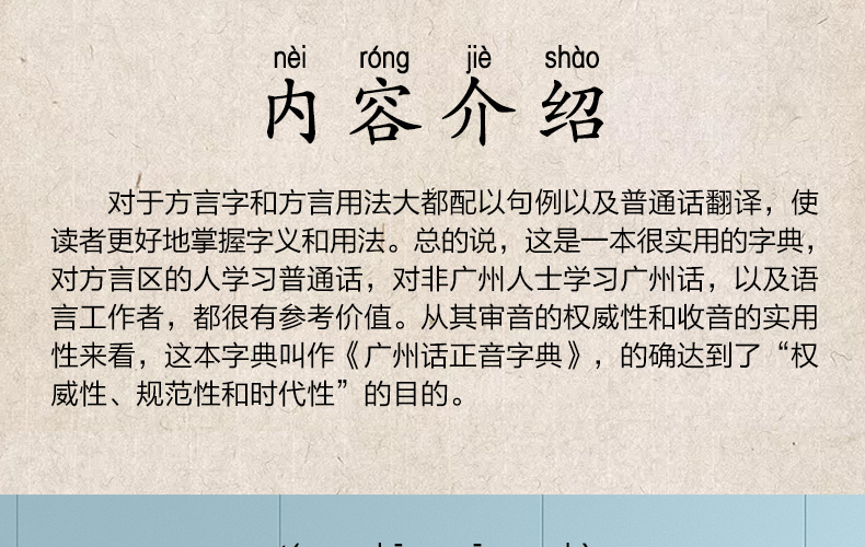 正版广州话正音字典：广州话普通话读音对照精装修订版粤语教程学习书籍正字广东话字典工具书零基础学粤语拼音部首检索-图3