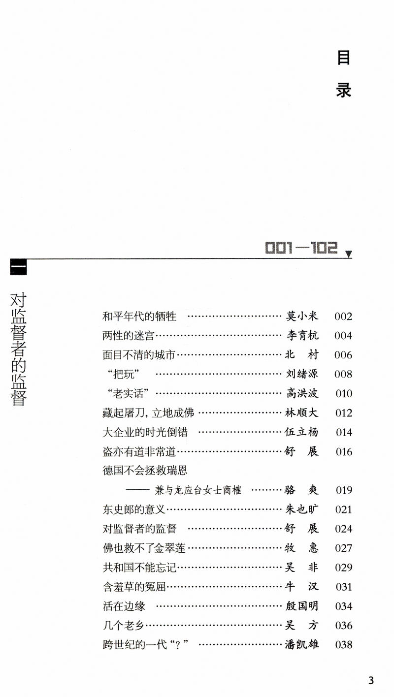 正版南方周末文丛之杂谈录：每天都过愚人节选取王蒙周国平刘心武萧乾池莉赵丽宏等数十位现当代文化家的杂谈文集 - 图1