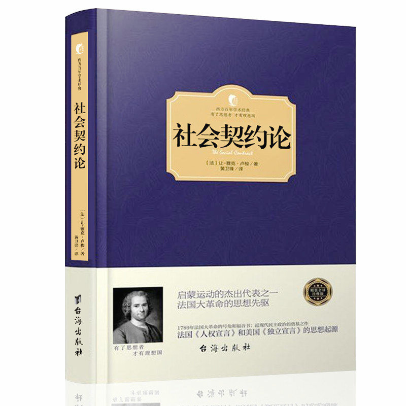 【2册】论人类不平等的起源 +社会契约论卢梭全集西方政治思想家不平等的起源西方百年学术经典西方社会学书籍 - 图0