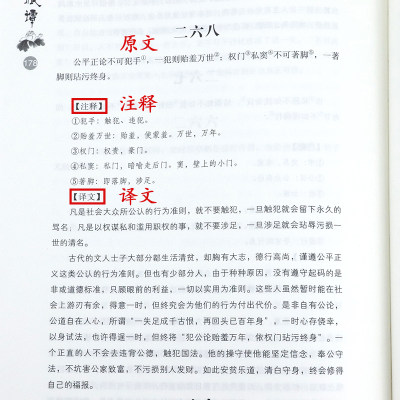正版包邮菜根谭书籍无删减全集精装洪应明为人智慧书国学经典明清三大处世奇书全注全译全书白话文文白对照全鉴围炉夜话小窗幽记 虎窝淘