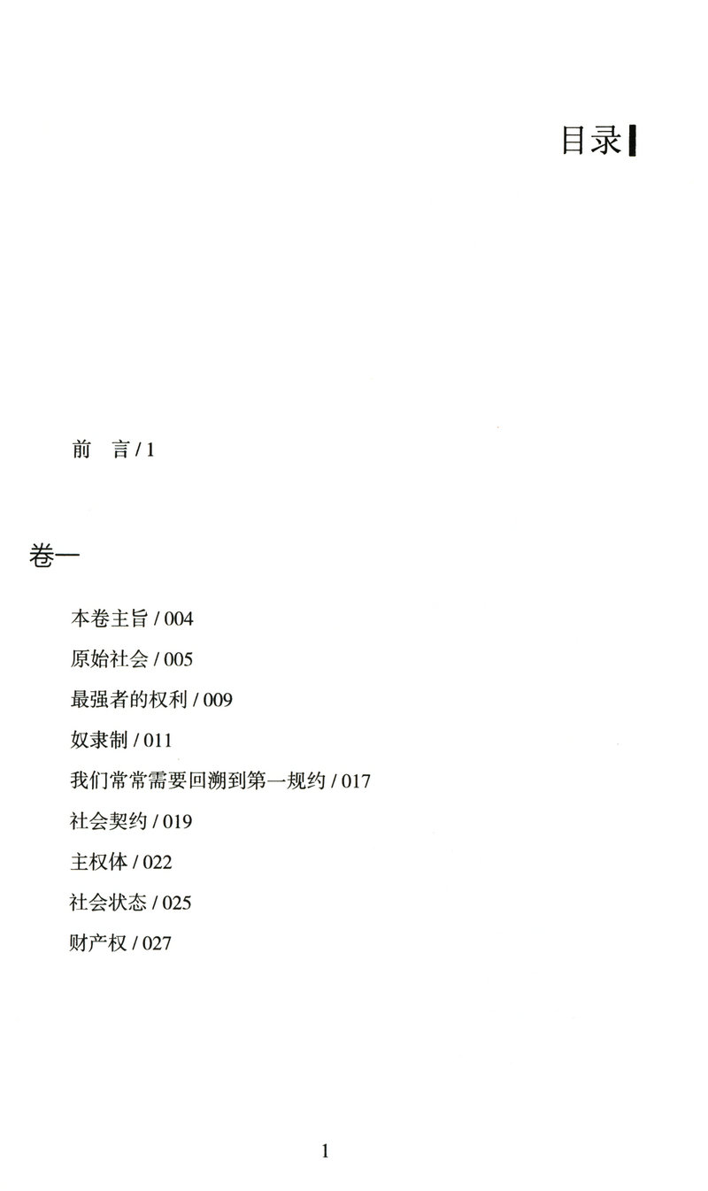 【2册】论人类不平等的起源 +社会契约论卢梭全集西方政治思想家不平等的起源西方百年学术经典西方社会学书籍 - 图1