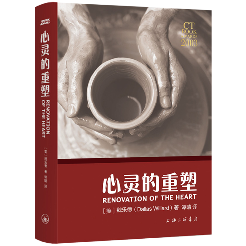 【5册】信仰与灵修经典：智慧的开端+生命的洗练+心灵的重塑+转化生命的友谊+美好品格的塑造陶恕傅士德魏乐德侯士庭等著书籍-图1