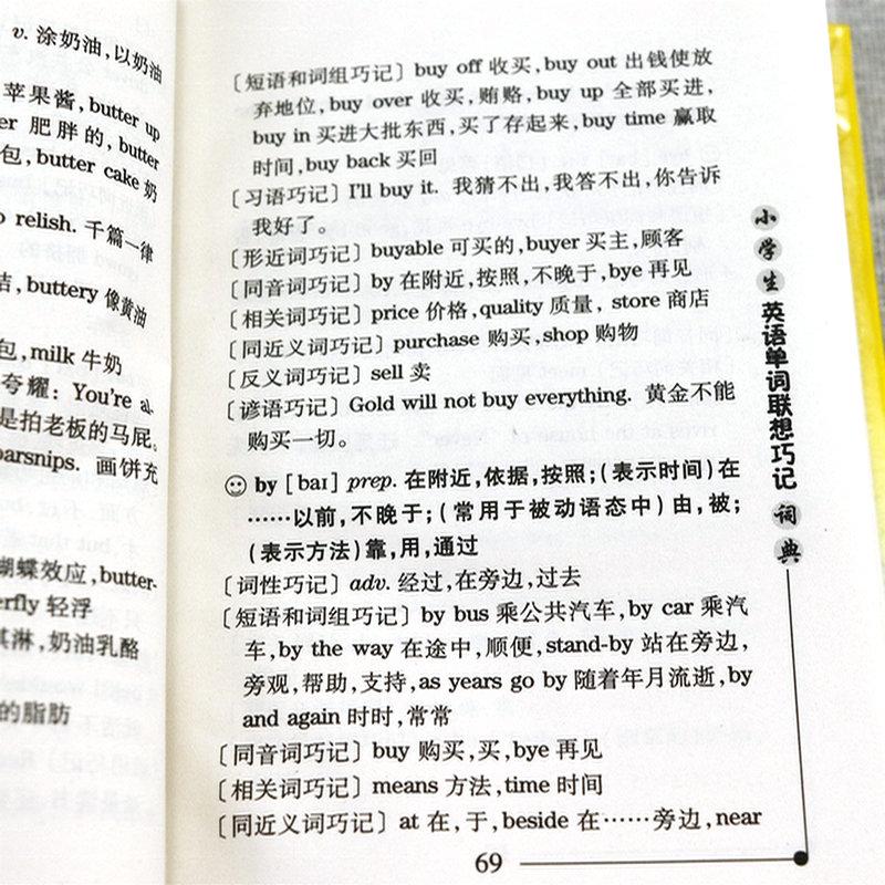 【5元专区】小学生英语单词联想巧记词典 精装小学英语词汇图解联想记忆法词根英语单词主题情境记忆术单词书背单词正版书籍 - 图2