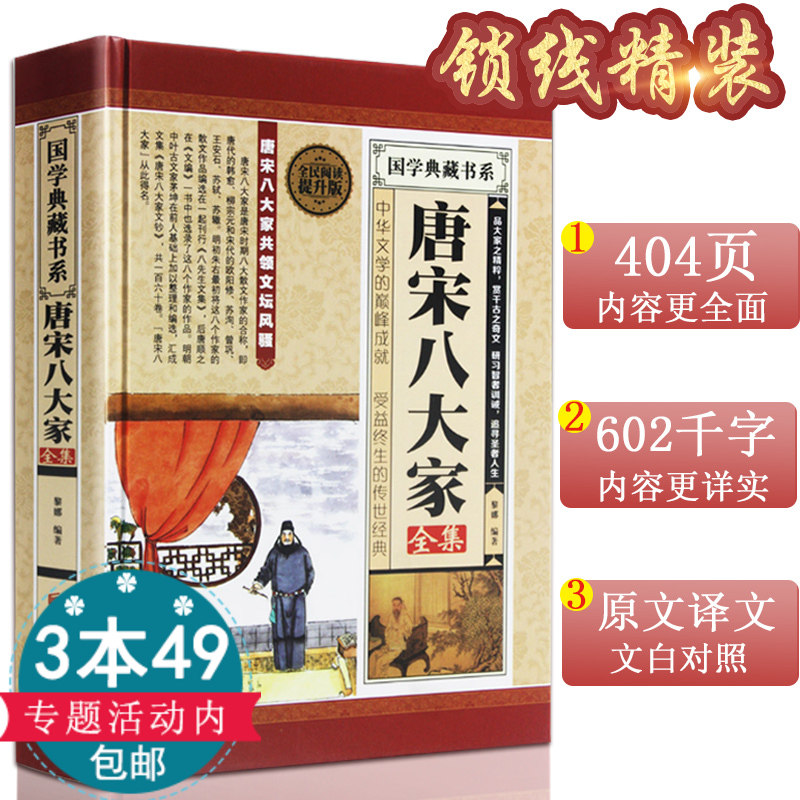 韩愈集 新人首单立减十元 22年1月 淘宝海外
