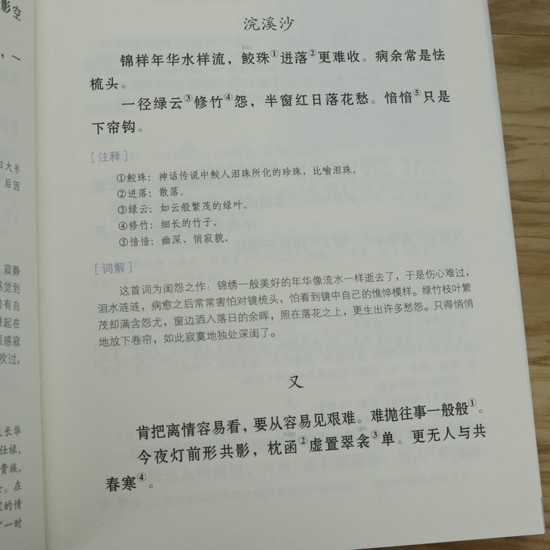 纳兰词（精装） /纳兰容若纳兰性德纳兰词仓央嘉措诗集全集情诗作品诗歌选诗传古诗词 纳兰词 人生若只如初见图书籍 - 图3