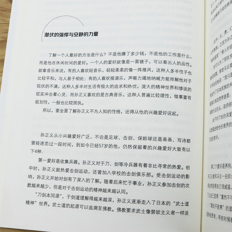 正版4本39包邮孙正义传 日本企业家商业帝国互联网资本运作企业管理投资逻辑商业启示书籍愿景孙正义一生的精进哲学思维方式 - 图3