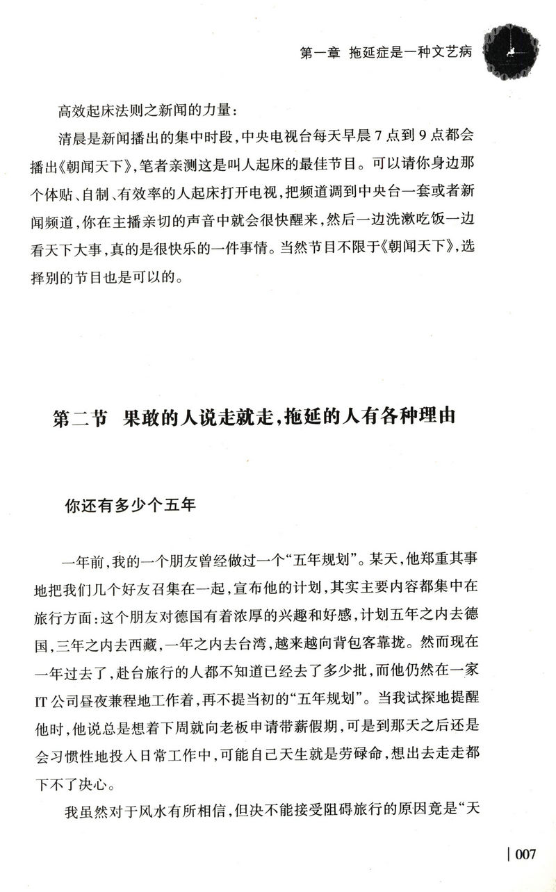 【5元专区】超级时间整理术：适合中国人的时间整理术//精力与时间双重管理克服懒惰研习手册4点起床所谓习惯就是选择性放弃书 - 图2