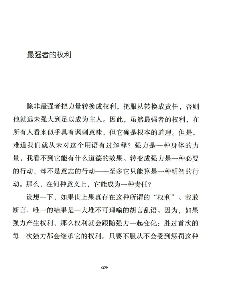 【2册】论人类不平等的起源 +社会契约论卢梭全集西方政治思想家不平等的起源西方百年学术经典西方社会学书籍 - 图2