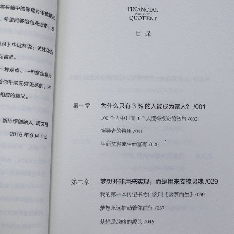 财道 周文强 周文强财商全集课程财道思维因梦而生演说之道经营之道 投资理财生财之道 聪明人是怎样用钱赚钱有关理财的 书籍 - 图1