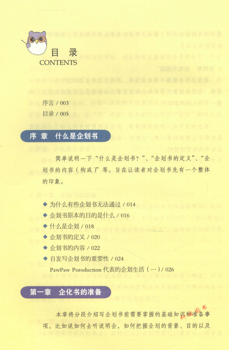 正版4本39包邮企划书也卖萌/一页纸企划书方法总比困难多这些道理没有人告诉过你别告诉我你会记笔记开会开不好怎么做公司领导