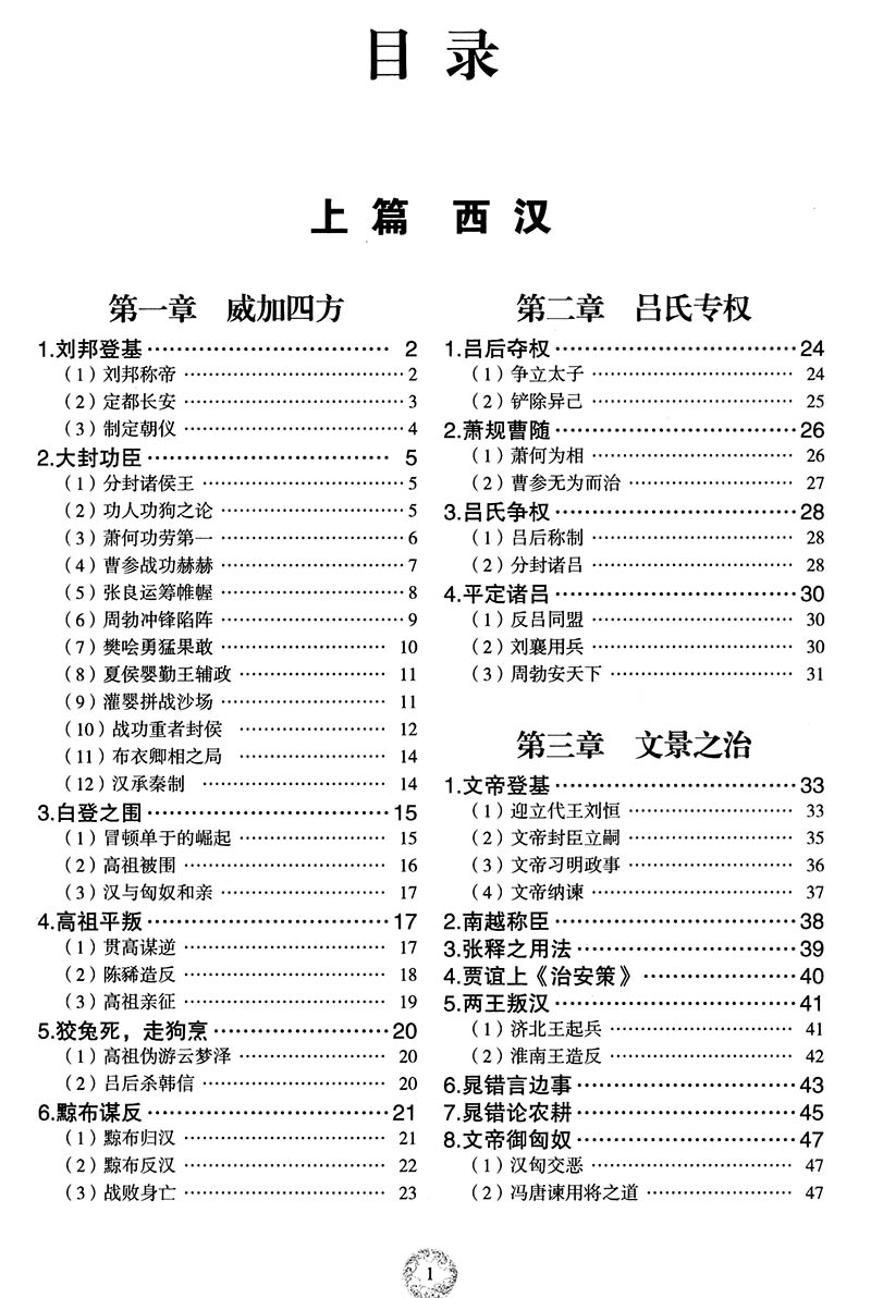 细说大汉大全集血腥的盛唐中国历史不忍细看的大汉史汉朝历史人物事件汉朝那些事儿汉武帝汉高祖史记通史书籍-图1